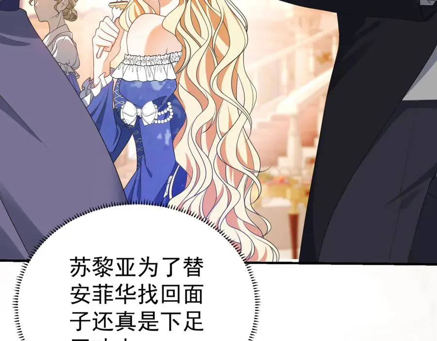 第40话 皇妃驾到 第11页