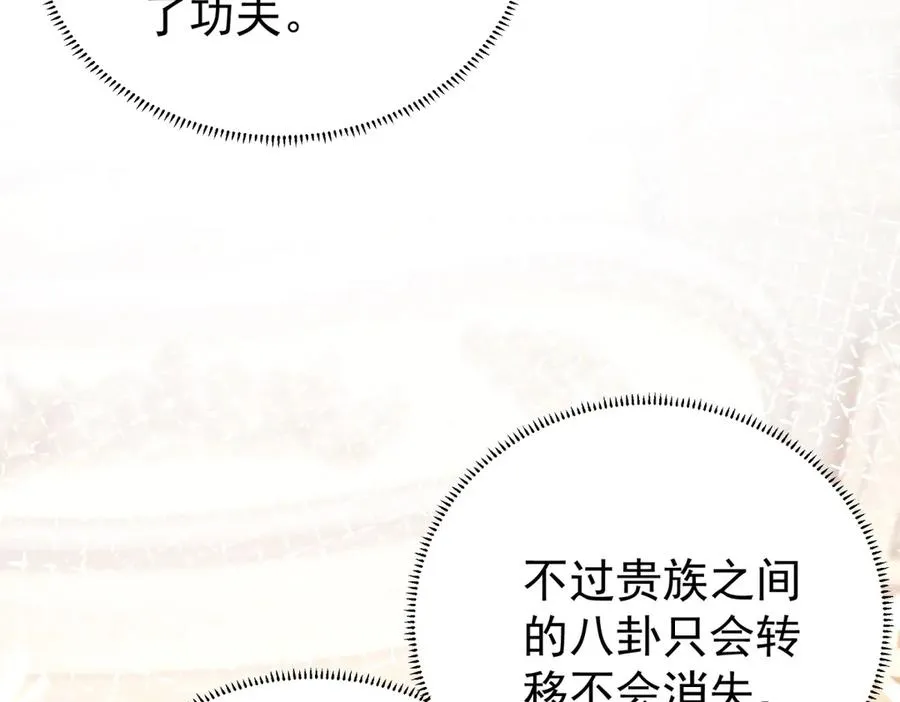 第40话 皇妃驾到 第12页