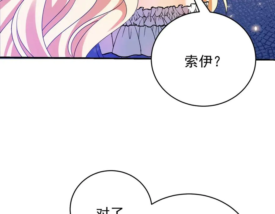 第40话 皇妃驾到 第20页