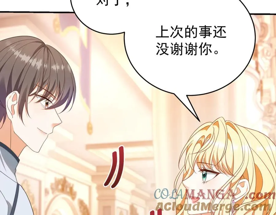 第40话 皇妃驾到 第21页