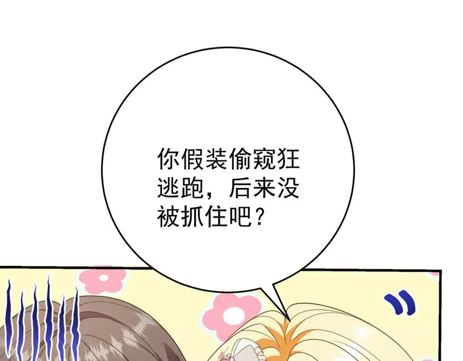 第40话 皇妃驾到 第23页