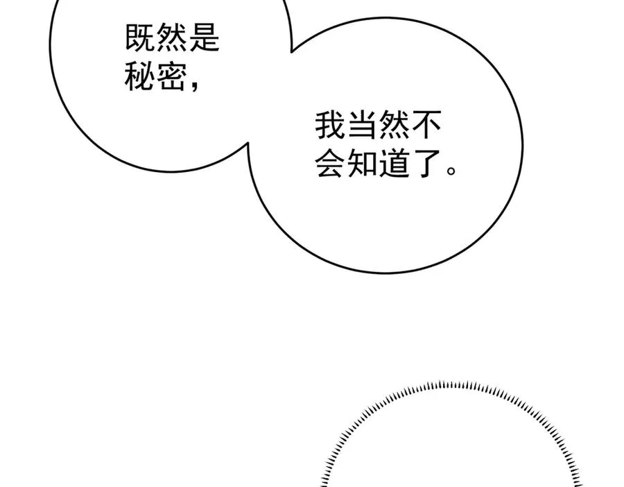 第40话 皇妃驾到 第31页