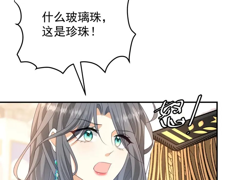 第40话 皇妃驾到 第50页