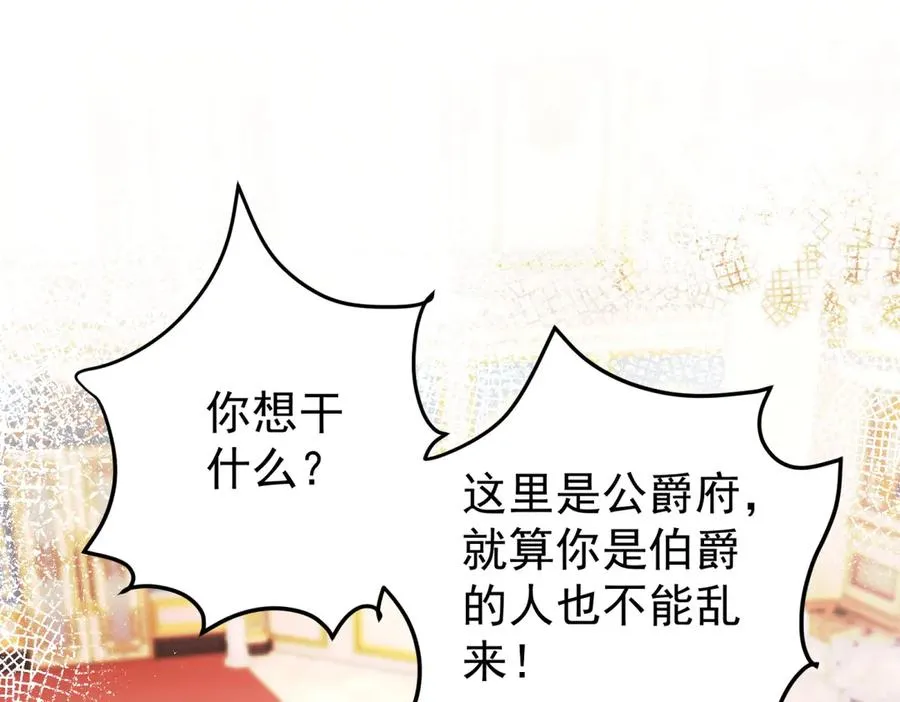 第40话 皇妃驾到 第68页
