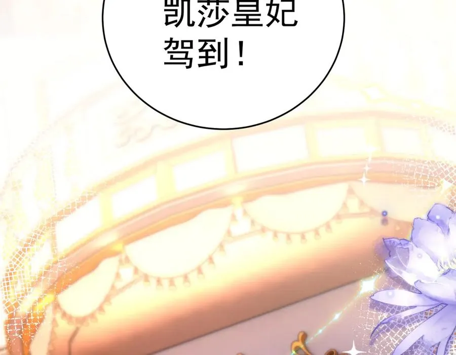 第40话 皇妃驾到 第72页