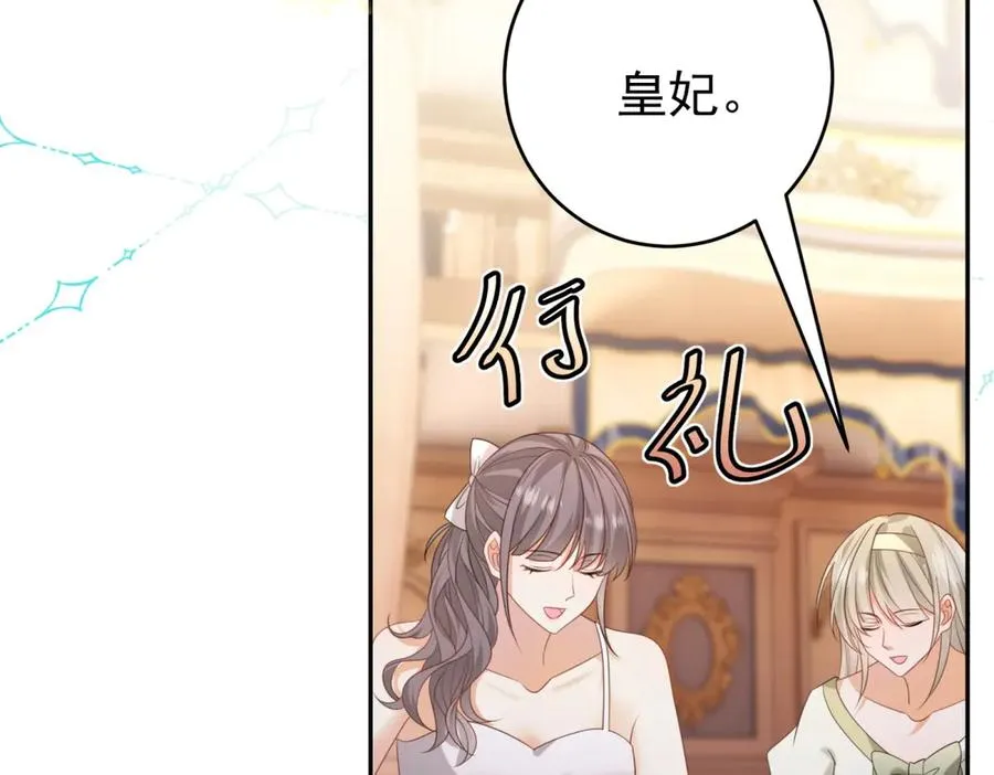 第40话 皇妃驾到 第79页