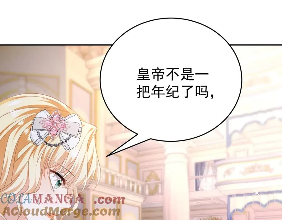 第40话 皇妃驾到 第81页