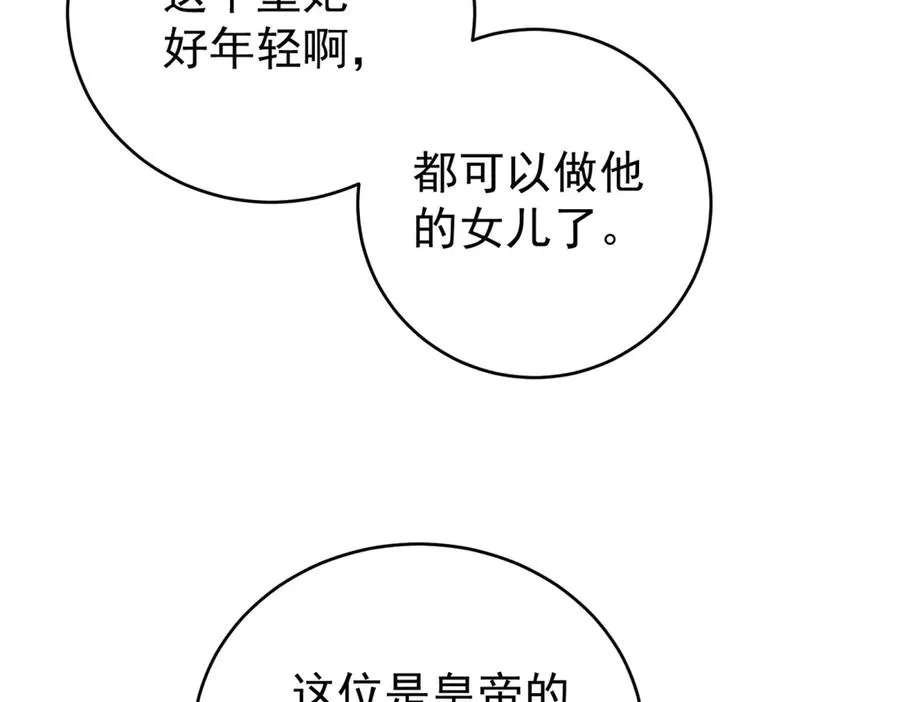 第40话 皇妃驾到 第83页
