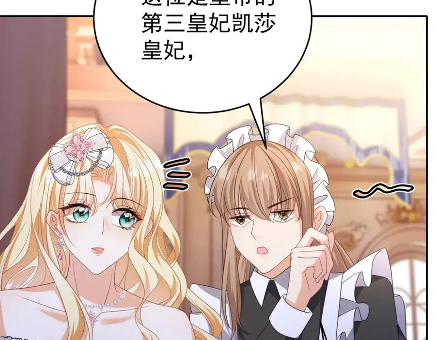 第40话 皇妃驾到 第84页
