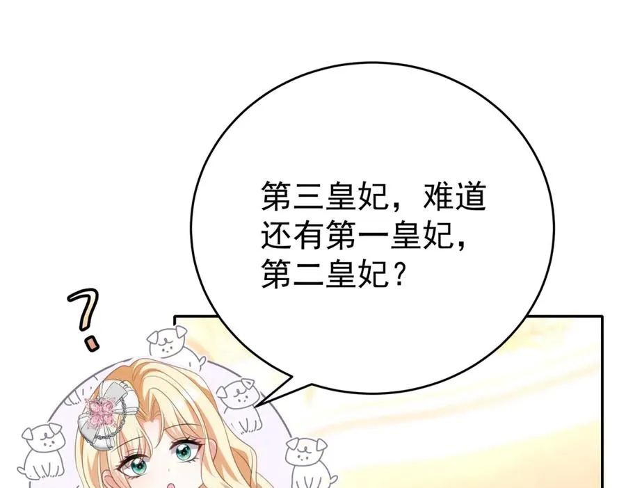 第40话 皇妃驾到 第86页