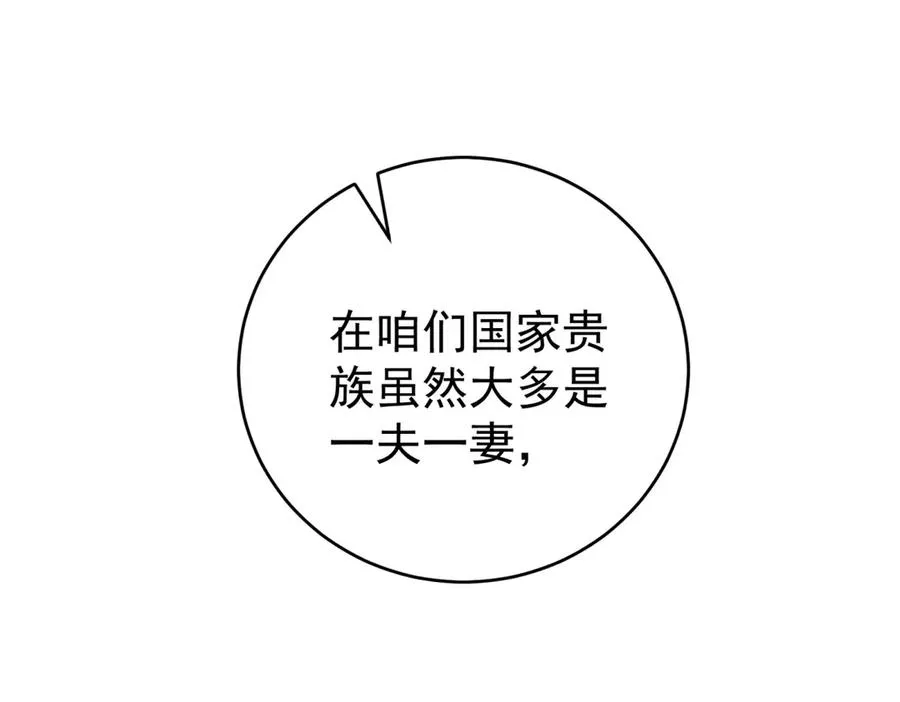 第40话 皇妃驾到 第90页