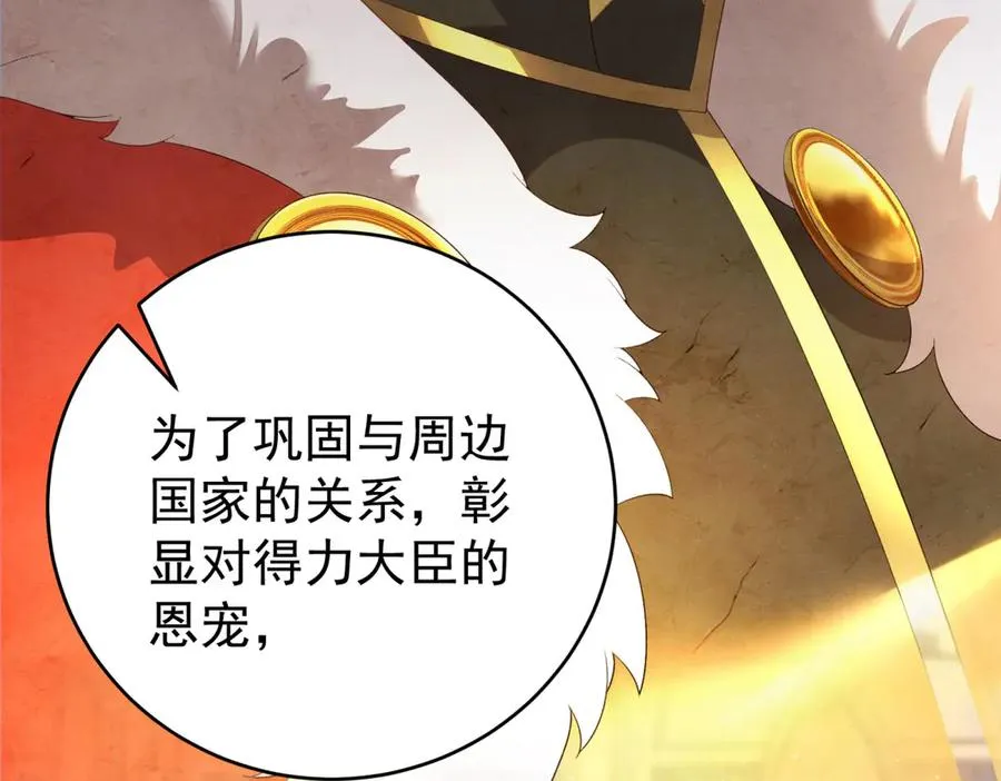 第40话 皇妃驾到 第94页