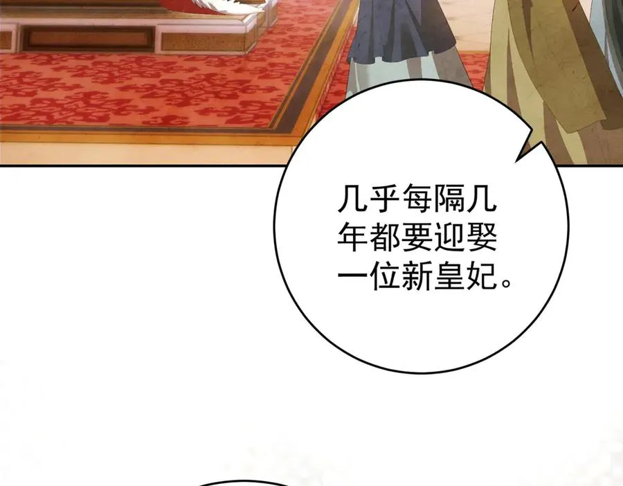 第40话 皇妃驾到 第96页