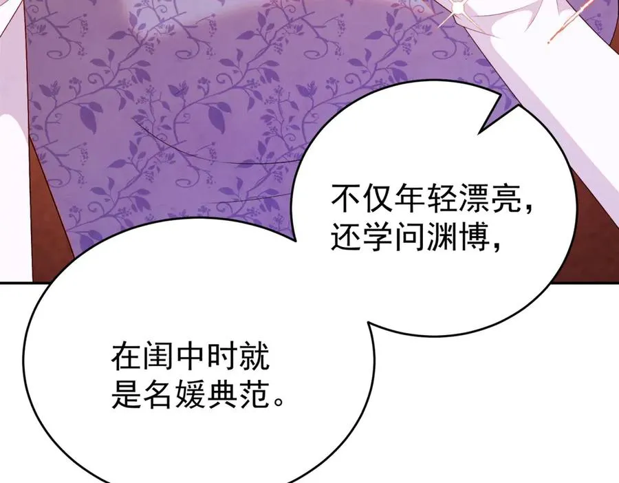 第40话 皇妃驾到 第100页
