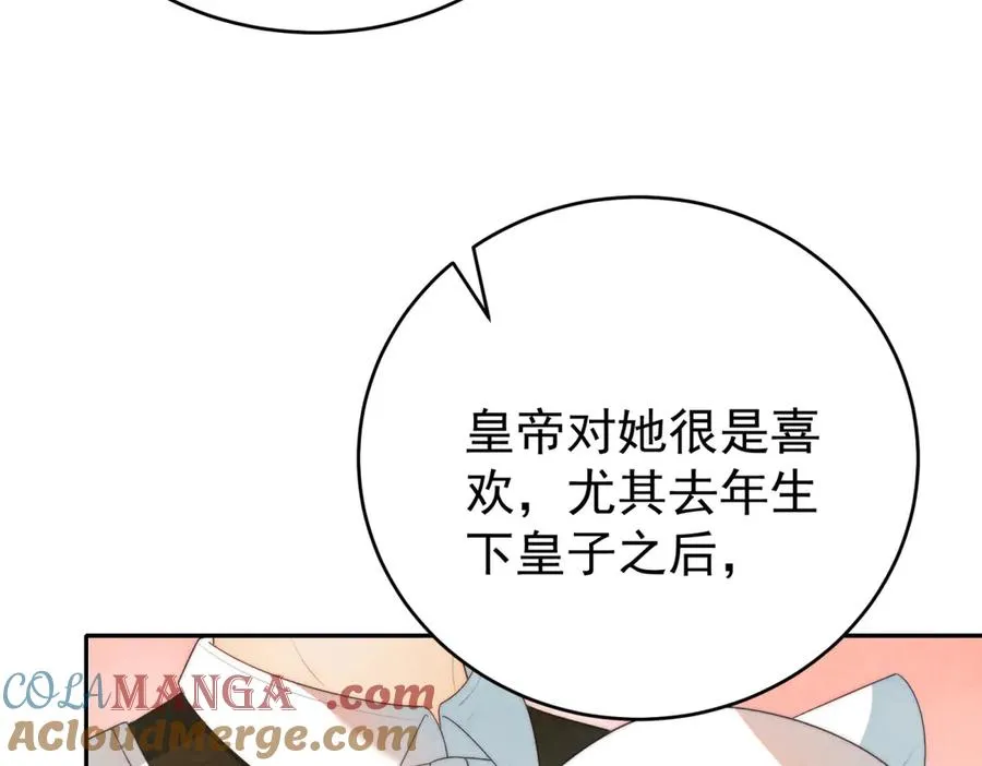 第40话 皇妃驾到 第101页