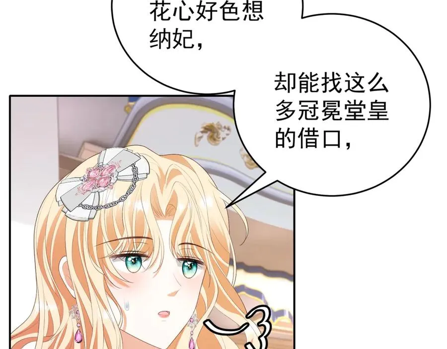 第40话 皇妃驾到 第104页