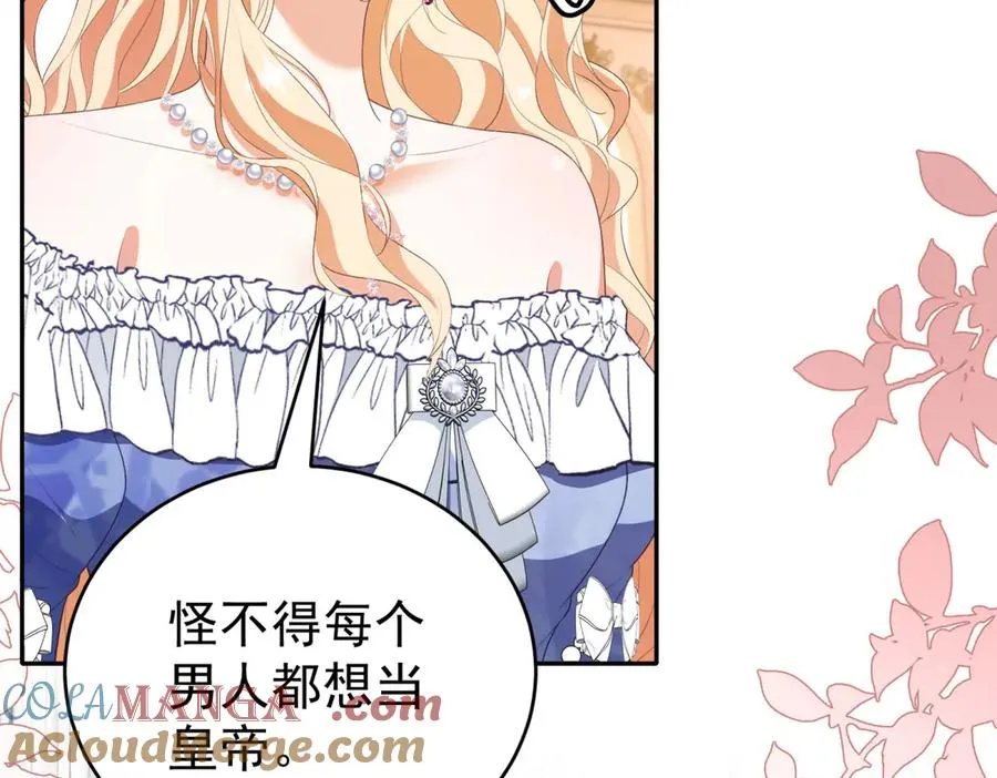 第40话 皇妃驾到 第105页