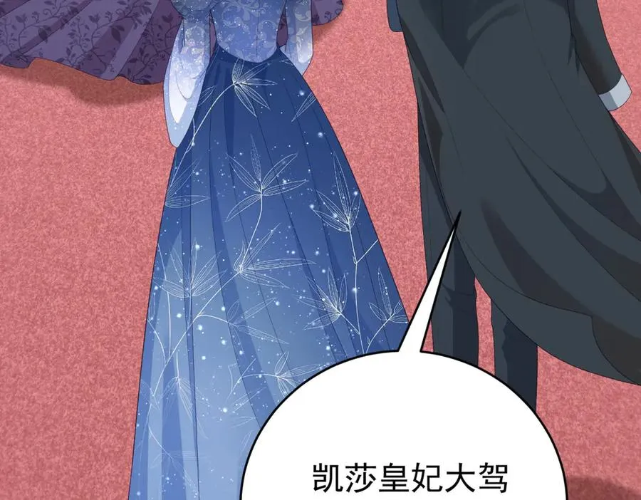第40话 皇妃驾到 第108页