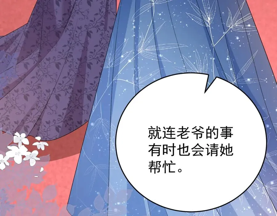 第40话 皇妃驾到 第118页