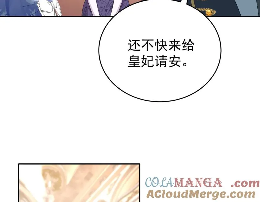 第40话 皇妃驾到 第121页