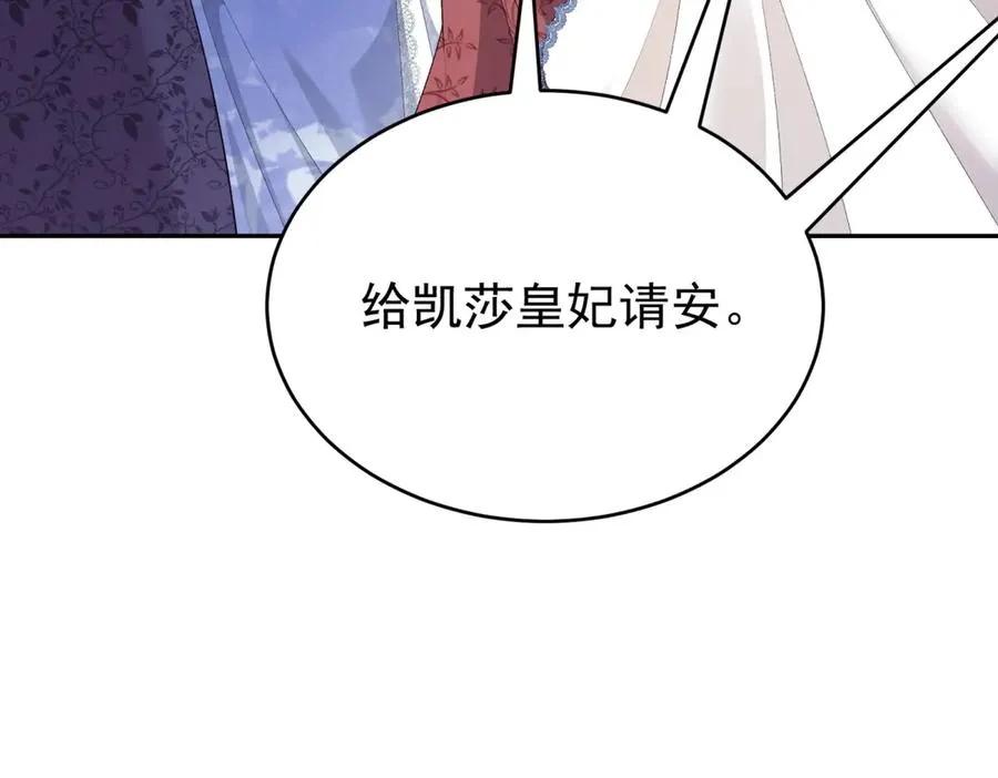 第40话 皇妃驾到 第127页
