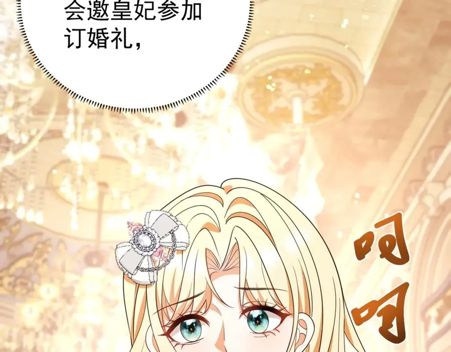 第40话 皇妃驾到 第148页