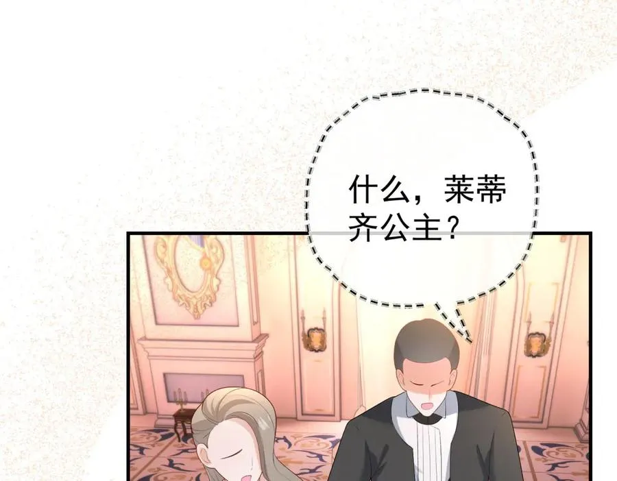 第41话 莱蒂齐公主 第44页