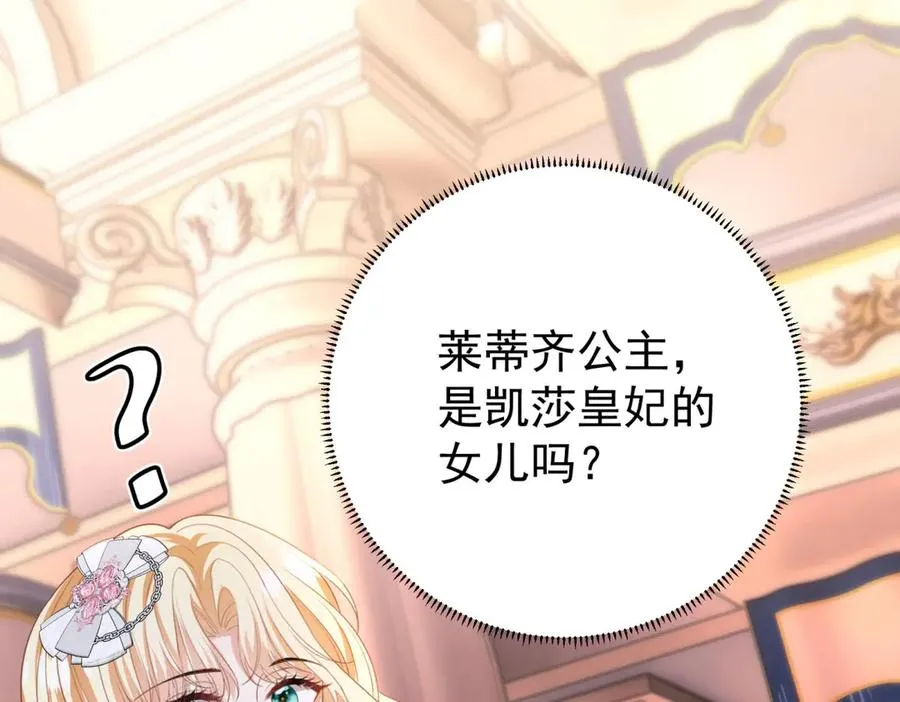 第41话 莱蒂齐公主 第47页