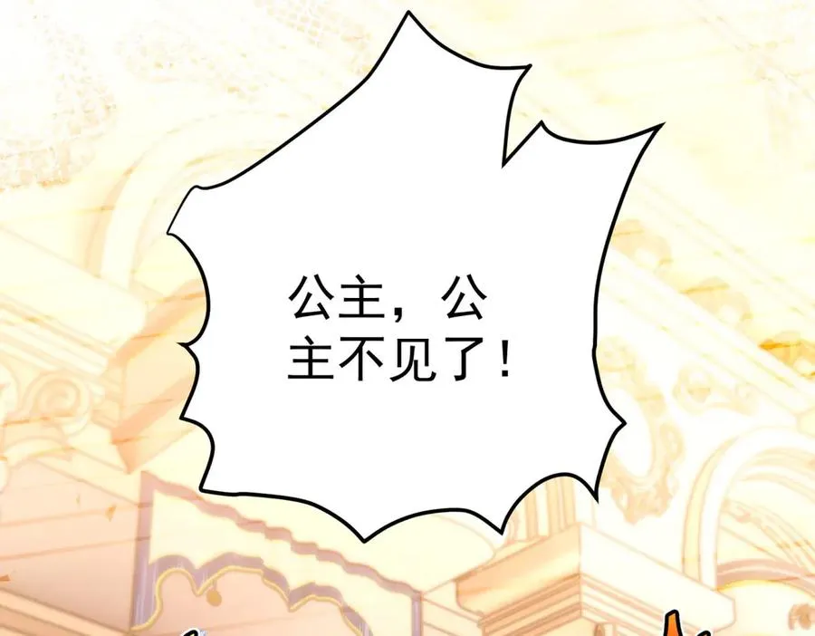 第41话 莱蒂齐公主 第56页