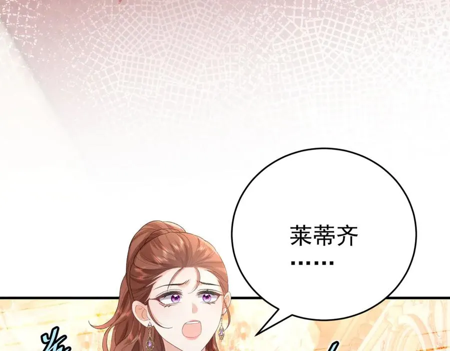 第41话 莱蒂齐公主 第66页