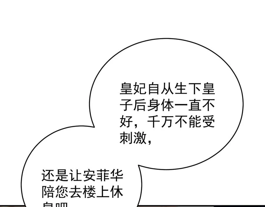 第41话 莱蒂齐公主 第78页