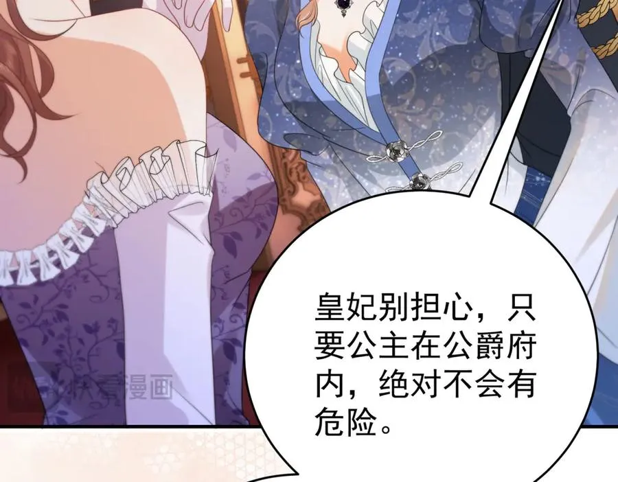 第41话 莱蒂齐公主 第80页
