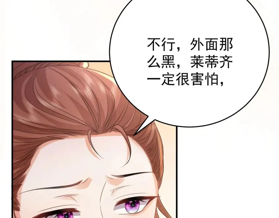 第41话 莱蒂齐公主 第83页