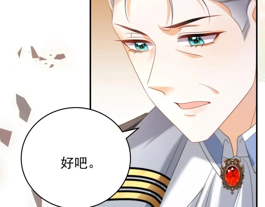 第41话 莱蒂齐公主 第87页