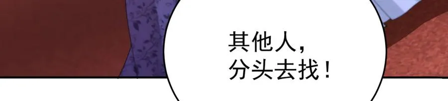 第41话 莱蒂齐公主 第92页