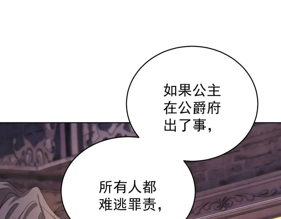 第41话 莱蒂齐公主 第102页
