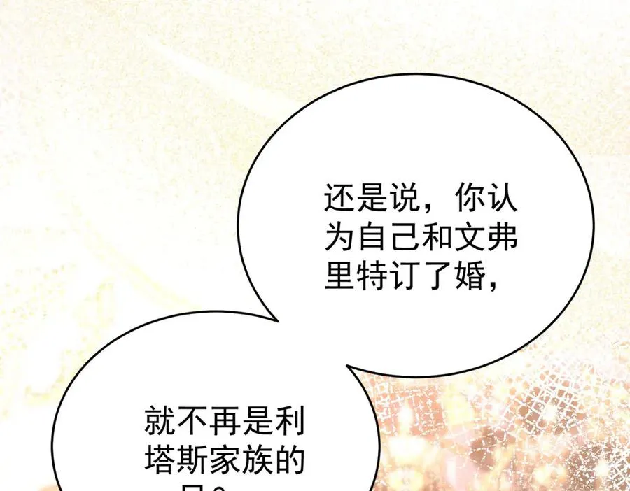 第41话 莱蒂齐公主 第106页