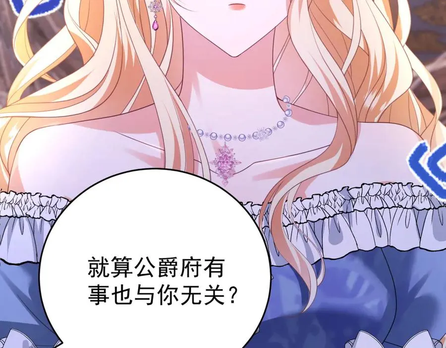 第41话 莱蒂齐公主 第108页