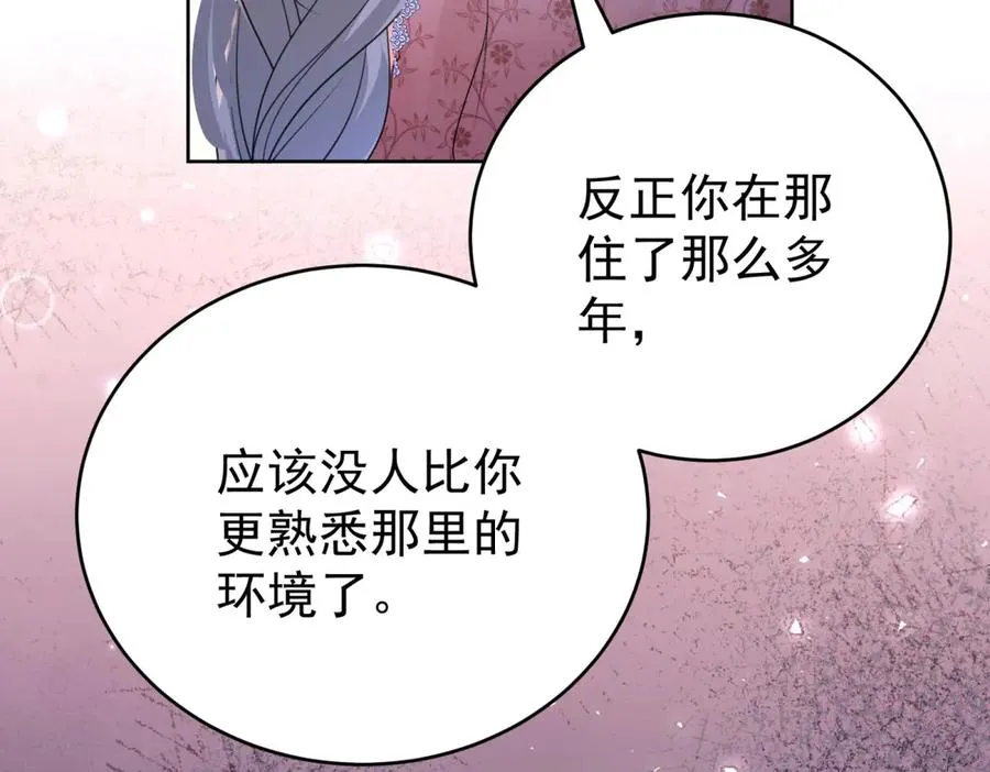 第41话 莱蒂齐公主 第115页