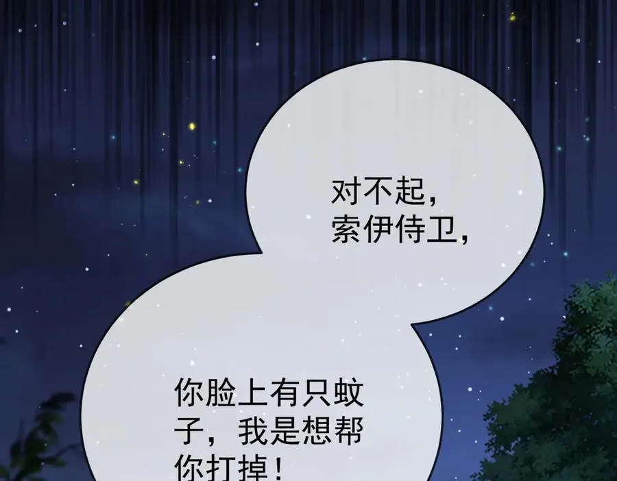 第41话 莱蒂齐公主 第135页