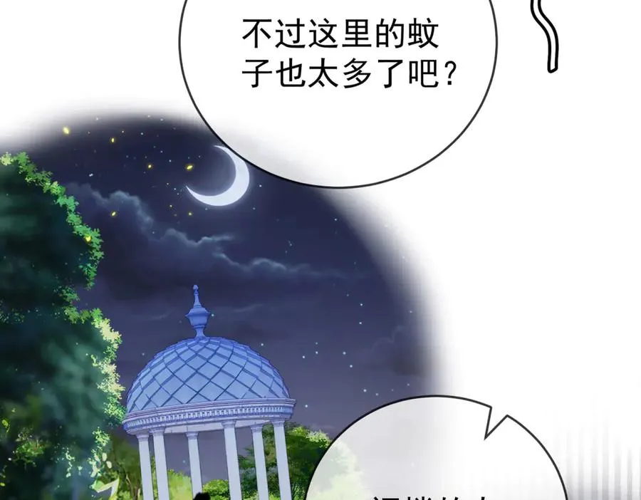 第41话 莱蒂齐公主 第142页