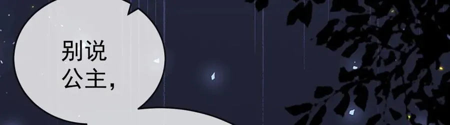 第41话 莱蒂齐公主 第147页