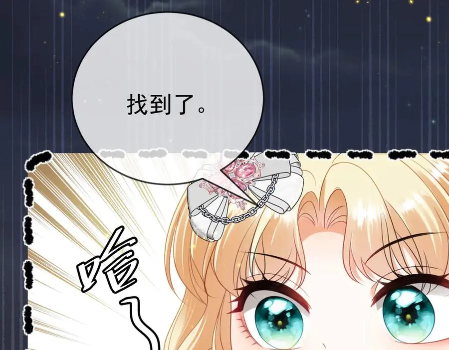 第41话 莱蒂齐公主 第158页