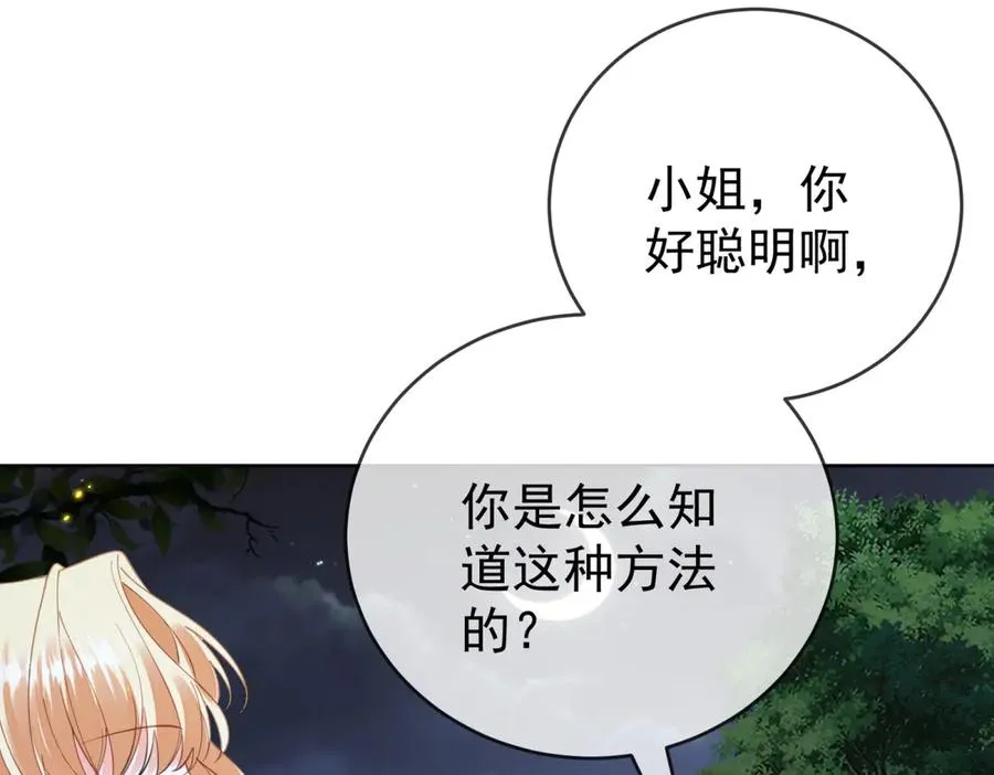 第41话 莱蒂齐公主 第176页
