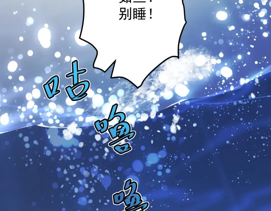 第43话 被骗了 第6页