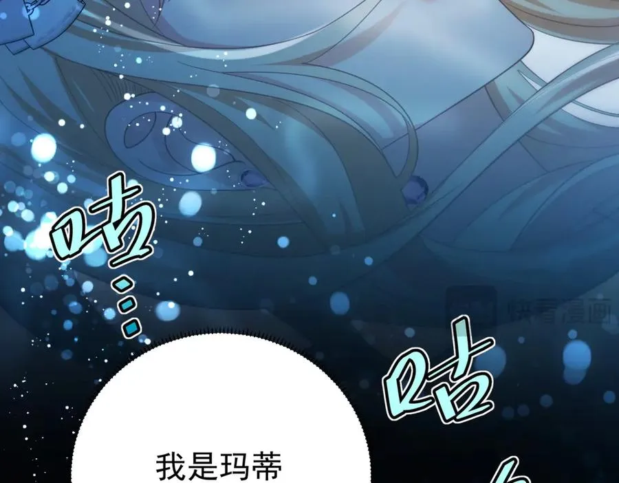 第43话 被骗了 第23页