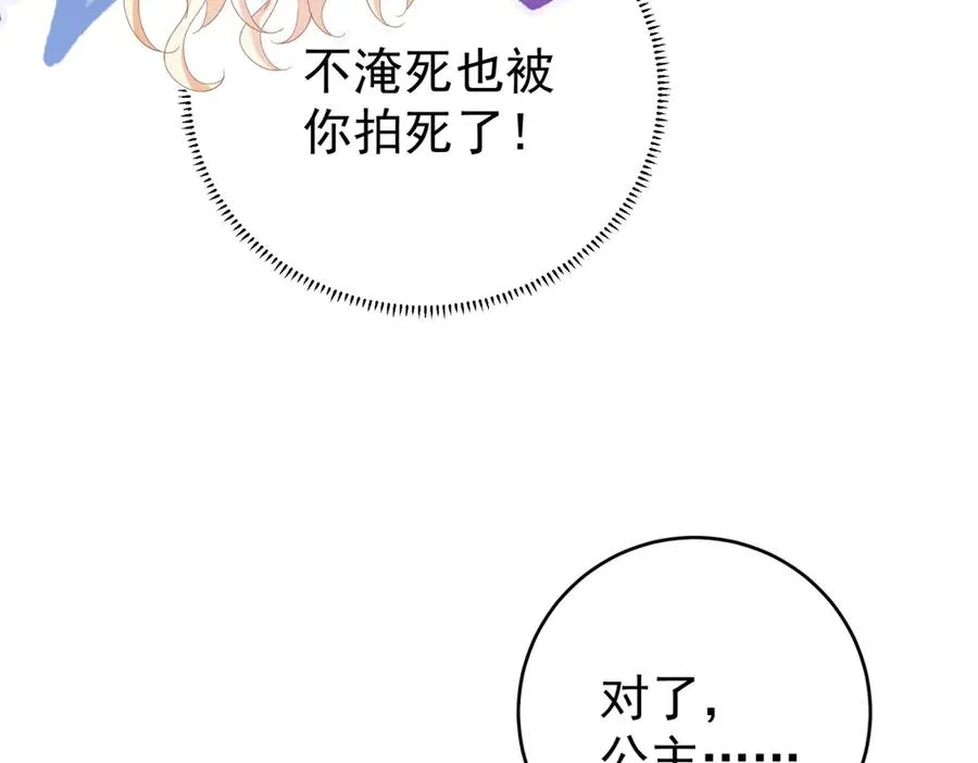 第43话 被骗了 第55页