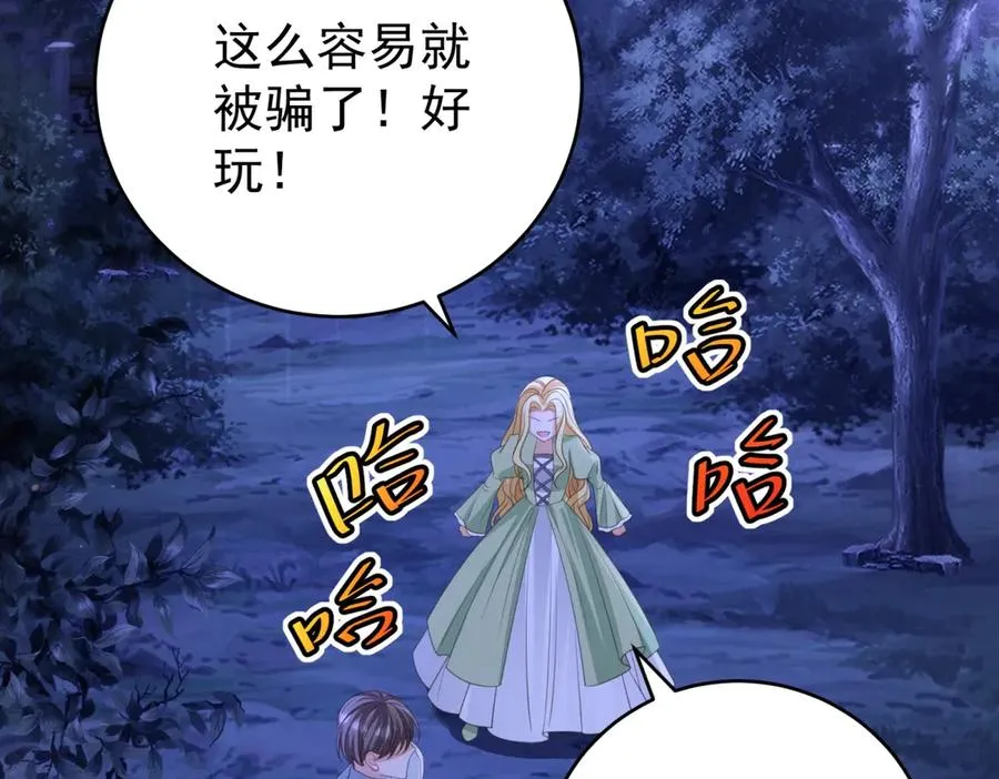 第43话 被骗了 第71页