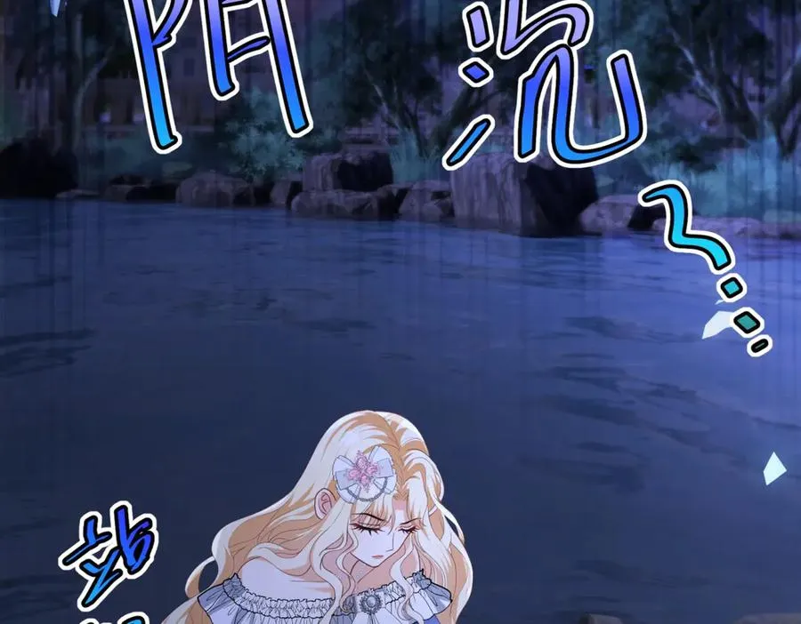 第43话 被骗了 第86页