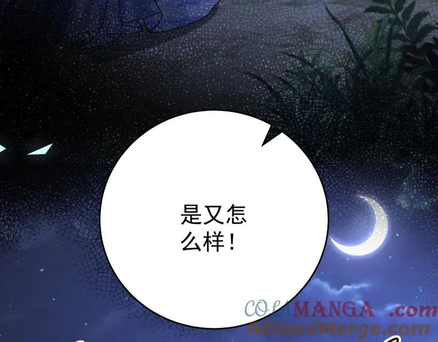 第43话 被骗了 第93页